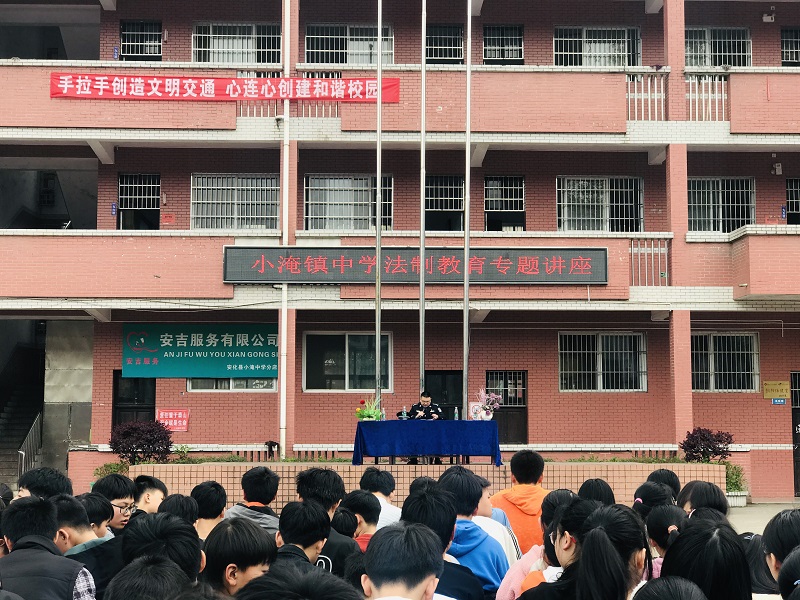 小淹镇中学举行法制教育专题讲座