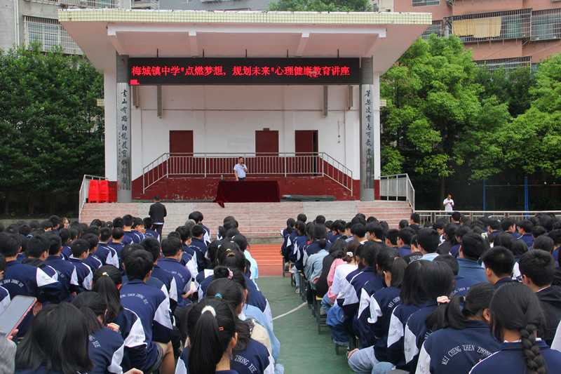 梅城镇中学激情点燃梦想规划成就未来